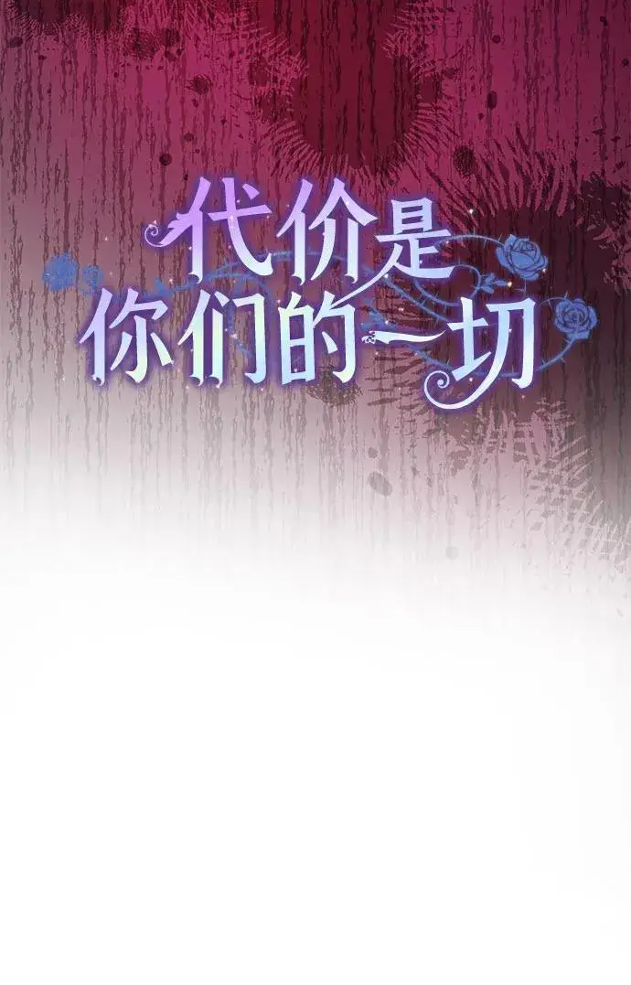 漫画《代价是你们的一切》[第2话] 回到过去第15张图