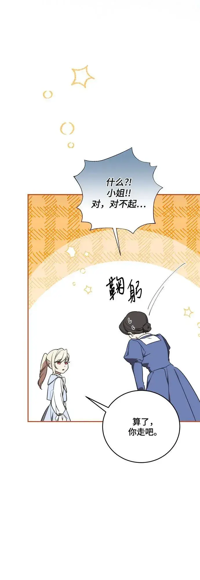 漫画《代价是你们的一切》[第2话] 回到过去第23张图