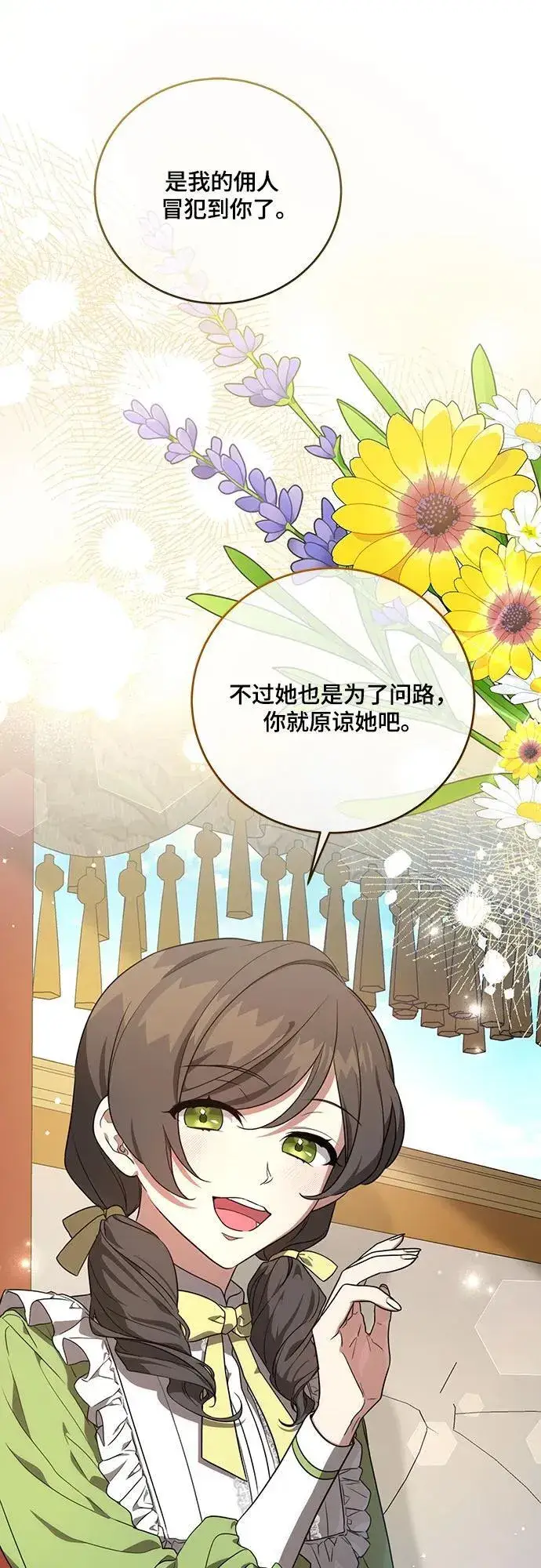漫画《代价是你们的一切》[第2话] 回到过去第25张图