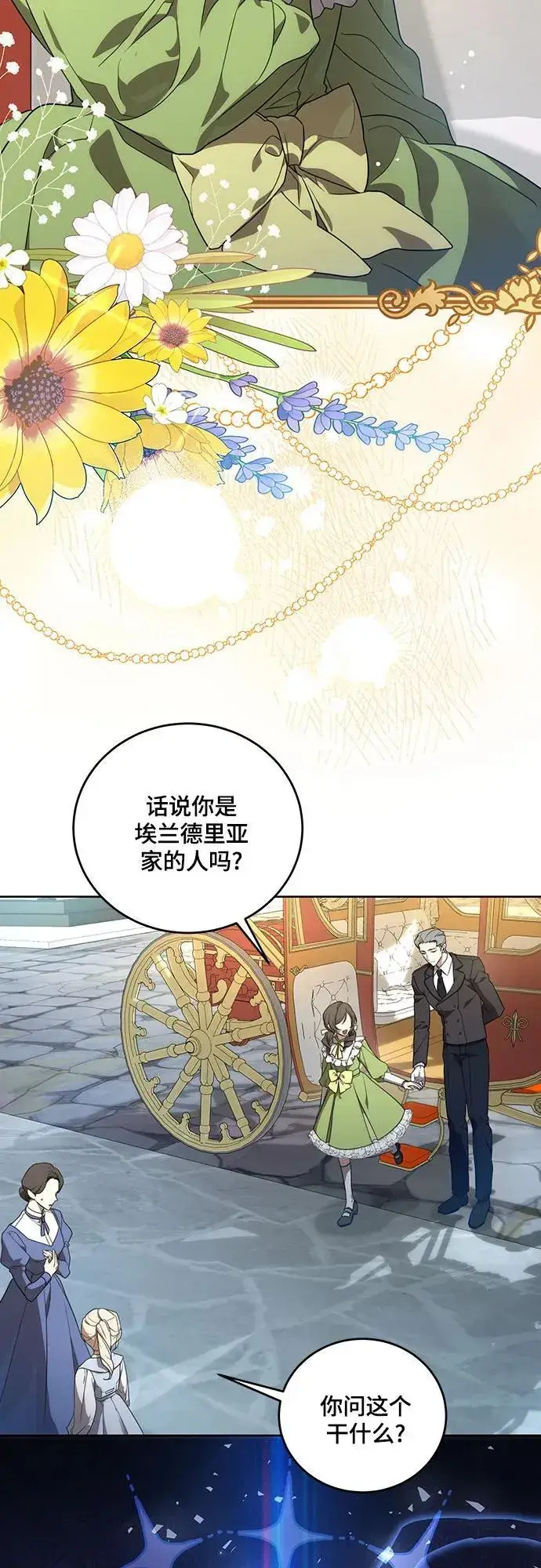 漫画《代价是你们的一切》[第2话] 回到过去第26张图