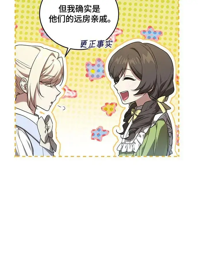 漫画《代价是你们的一切》[第2话] 回到过去第39张图