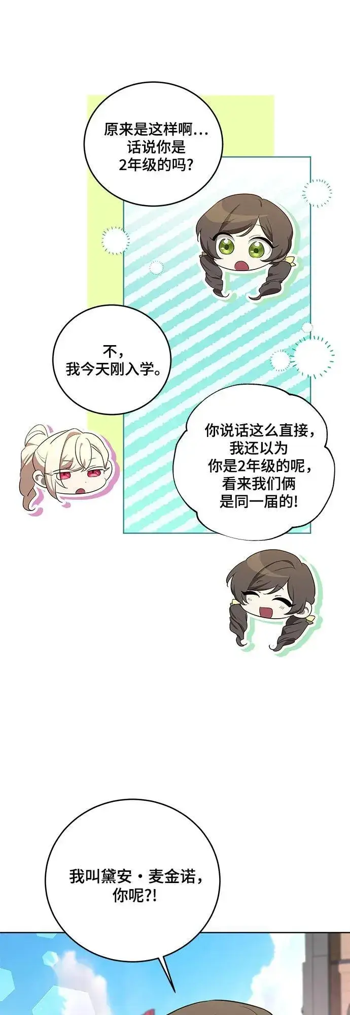 漫画《代价是你们的一切》[第2话] 回到过去第40张图