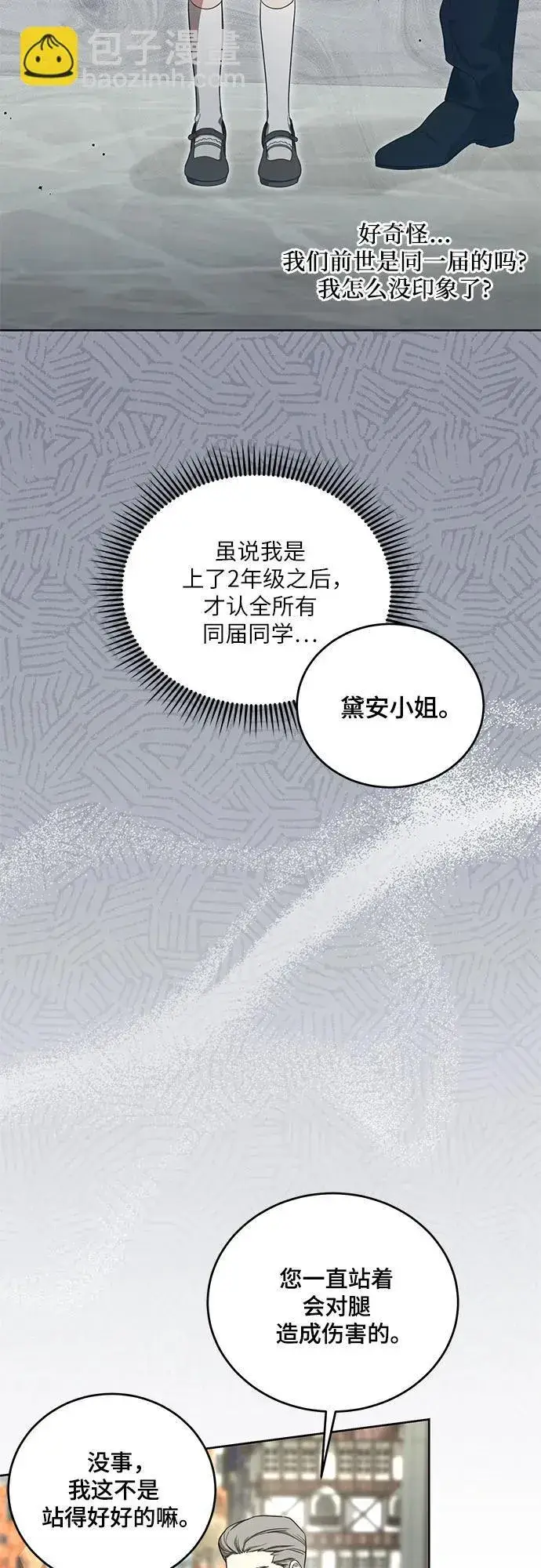 漫画《代价是你们的一切》[第2话] 回到过去第43张图