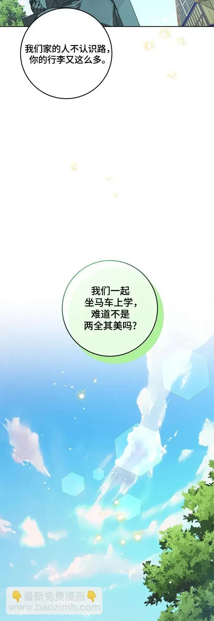 漫画《代价是你们的一切》[第2话] 回到过去第47张图