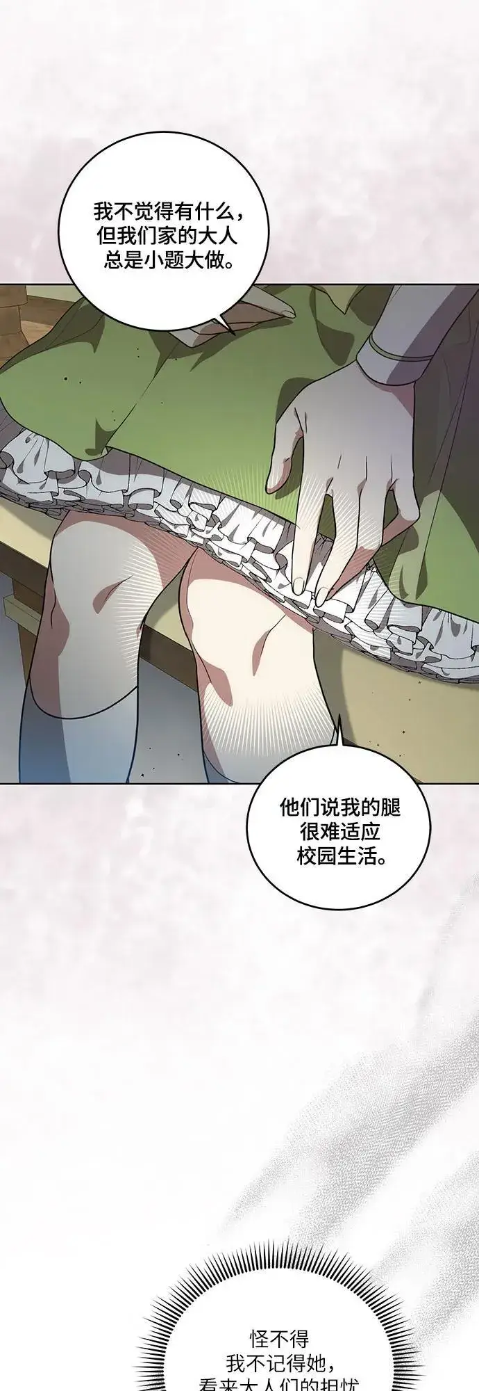 漫画《代价是你们的一切》[第2话] 回到过去第51张图