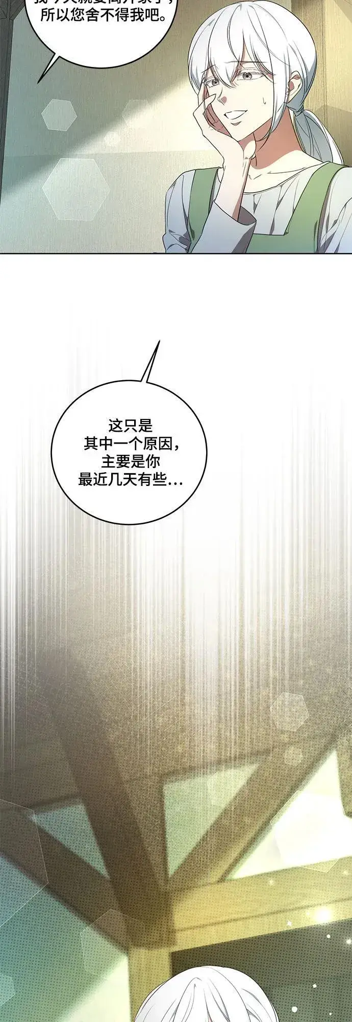 漫画《代价是你们的一切》[第2话] 回到过去第8张图