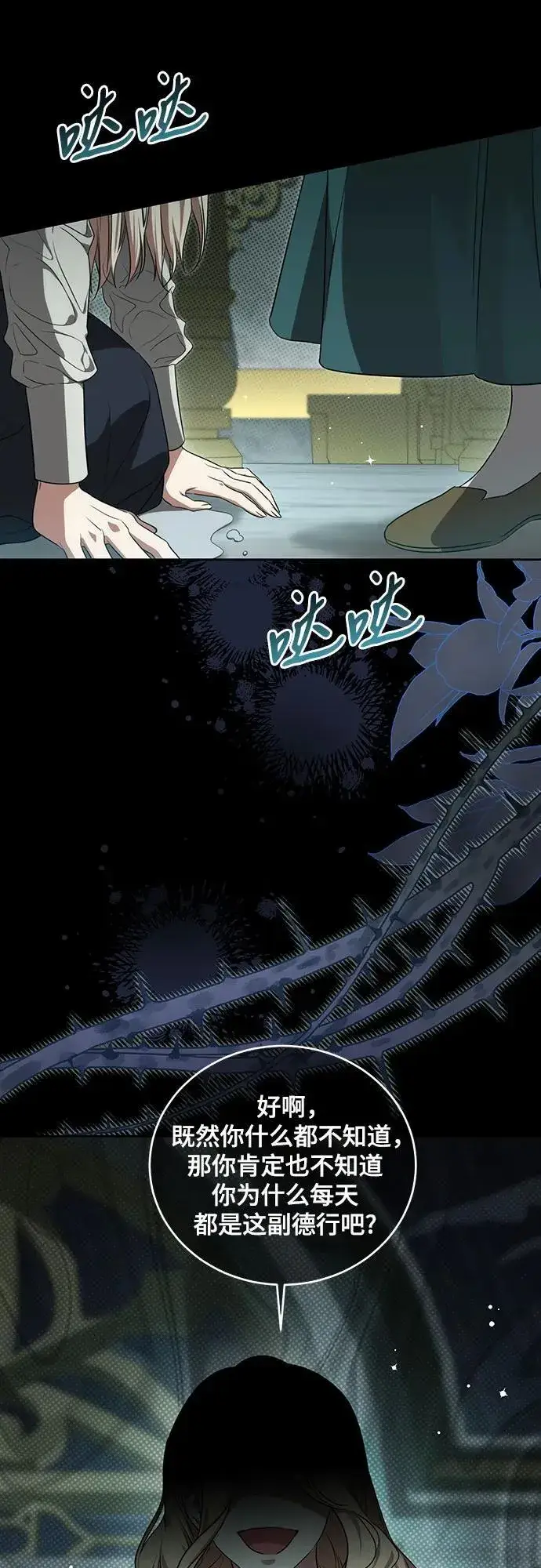 《代价是你们的一切》[第3话] 回去的原因图10