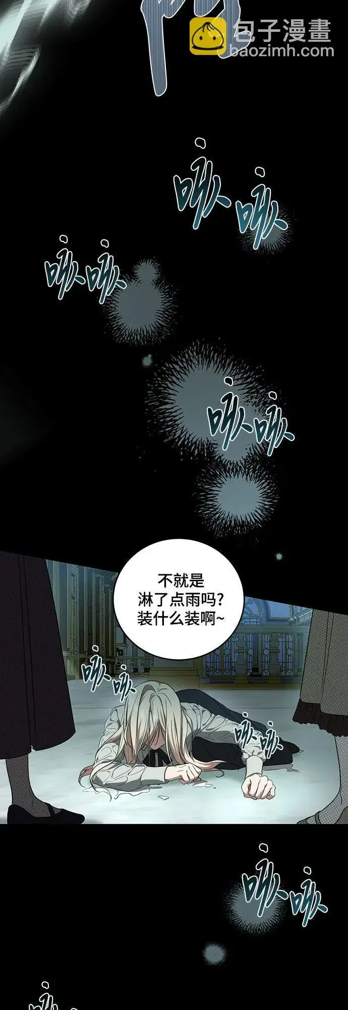 《代价是你们的一切》[第3话] 回去的原因图3