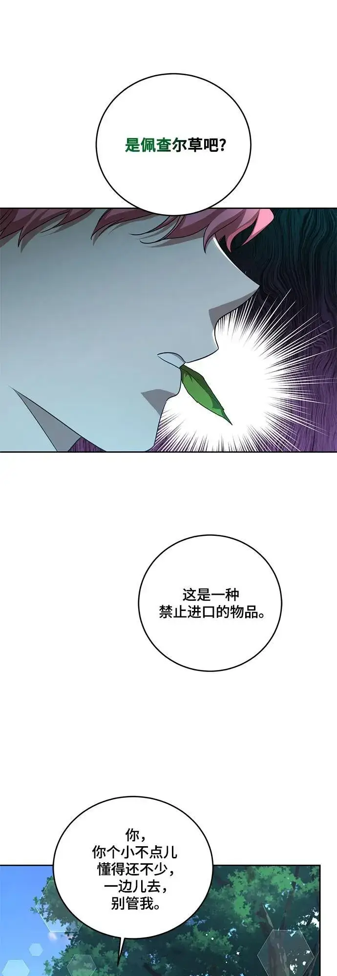 《代价是你们的一切》[第3话] 回去的原因图37