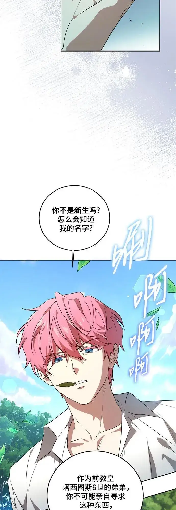 《代价是你们的一切》[第3话] 回去的原因图39