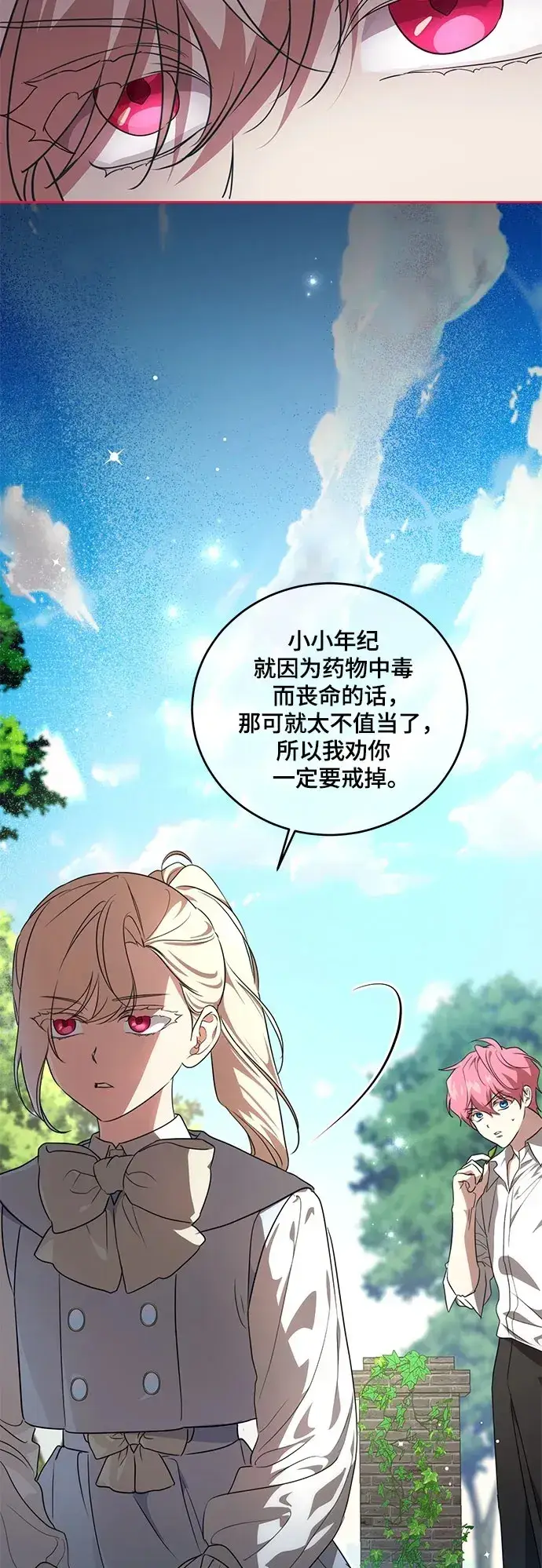《代价是你们的一切》[第3话] 回去的原因图50
