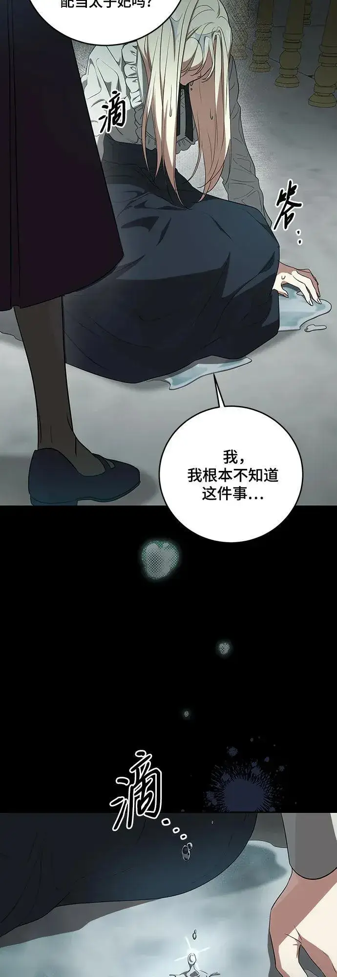 《代价是你们的一切》[第3话] 回去的原因图8
