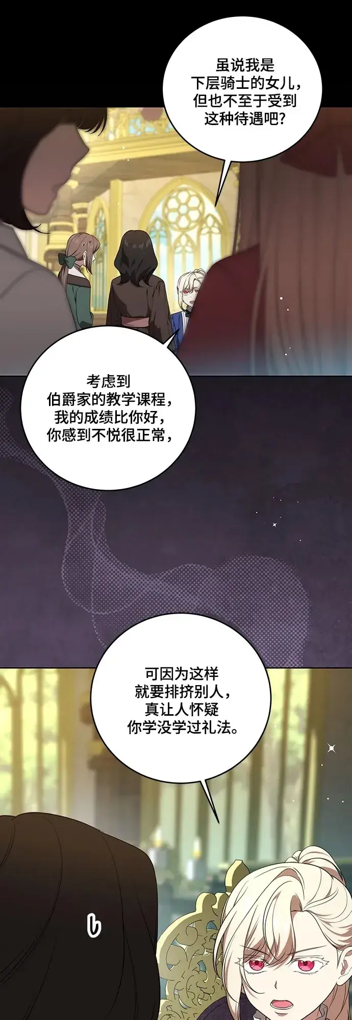 《代价是你们的一切》[第4话] 涅黎斯·特鲁德是谁?图50