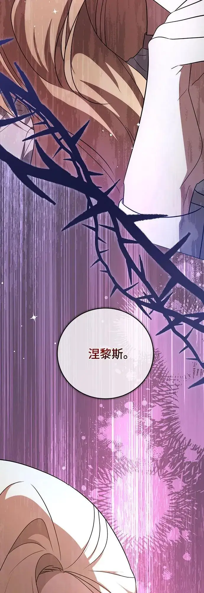 《代价是你们的一切》[第4话] 涅黎斯·特鲁德是谁?图60