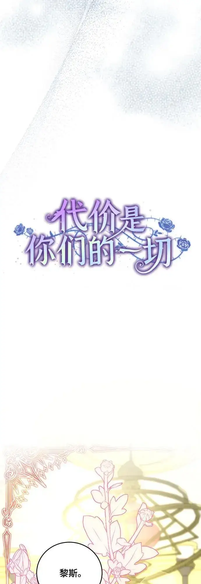 《代价是你们的一切》[第4话] 涅黎斯·特鲁德是谁?图9