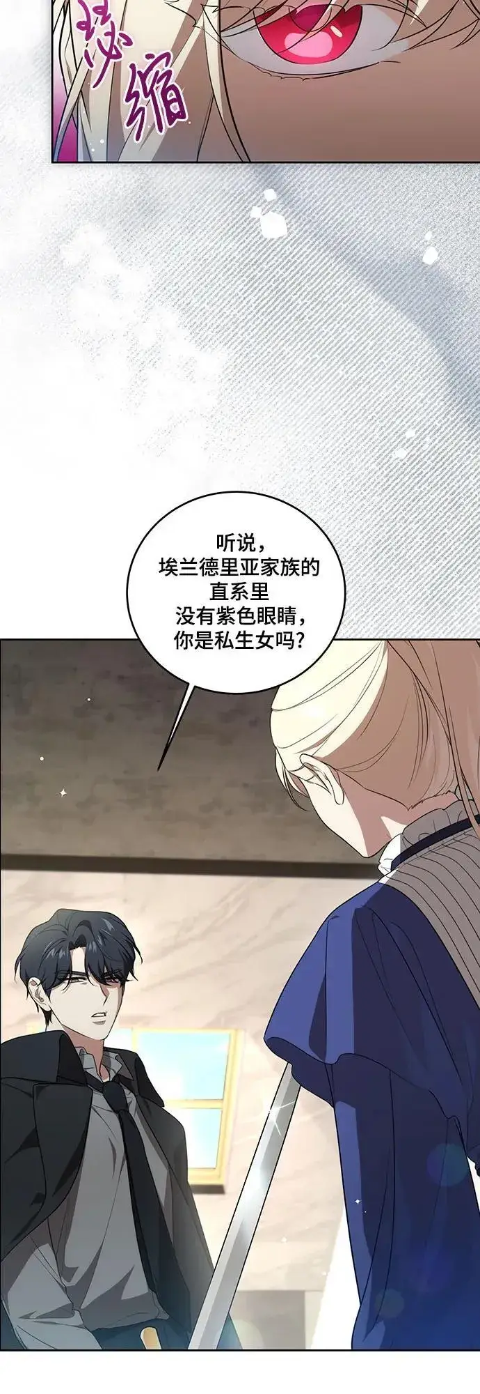 漫画《代价是你们的一切》[第6话] 你也听这门课?第11张图