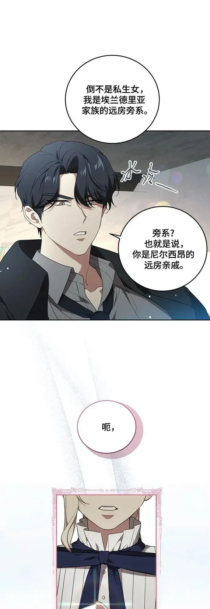 漫画《代价是你们的一切》[第6话] 你也听这门课?第13张图