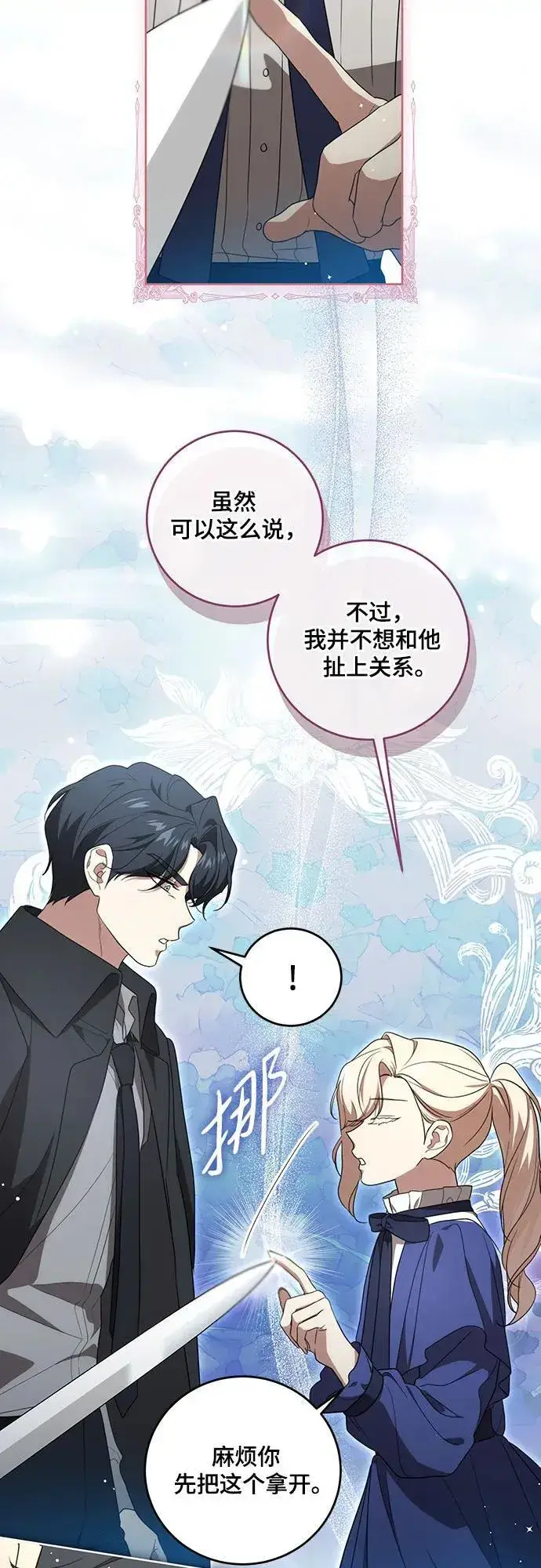 漫画《代价是你们的一切》[第6话] 你也听这门课?第14张图