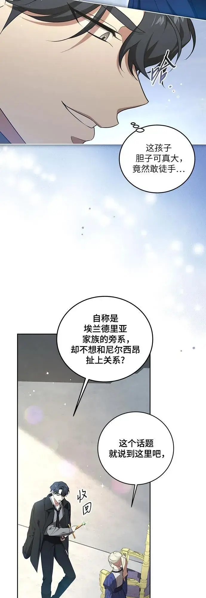 漫画《代价是你们的一切》[第6话] 你也听这门课?第15张图