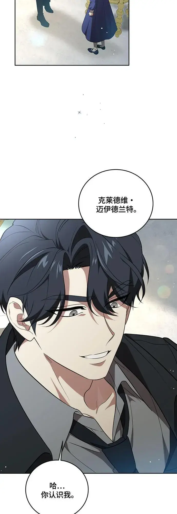 漫画《代价是你们的一切》[第6话] 你也听这门课?第16张图