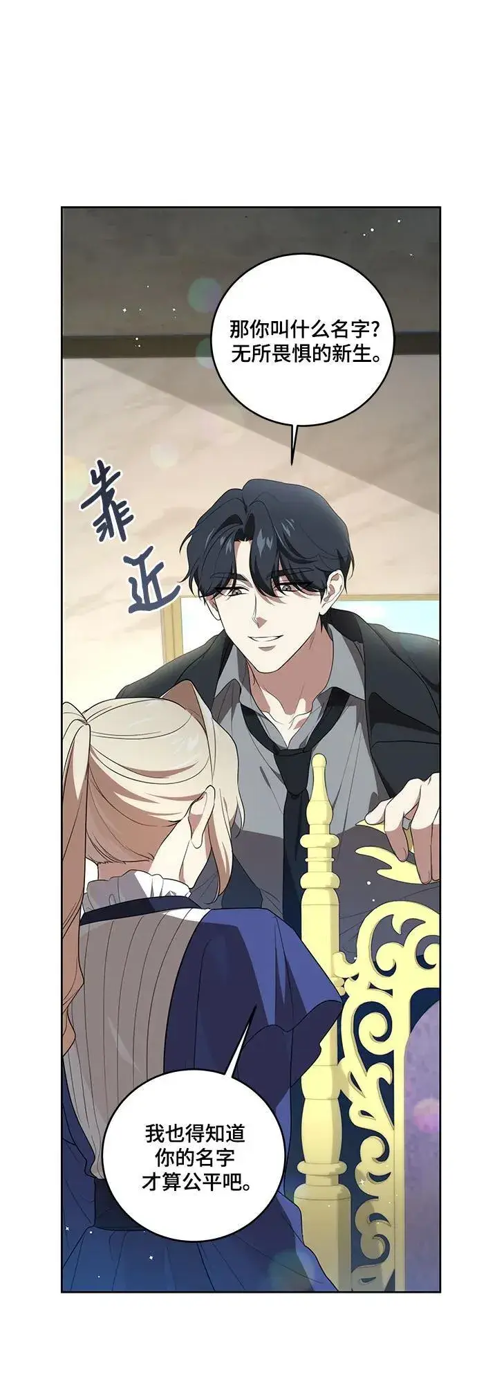漫画《代价是你们的一切》[第6话] 你也听这门课?第18张图