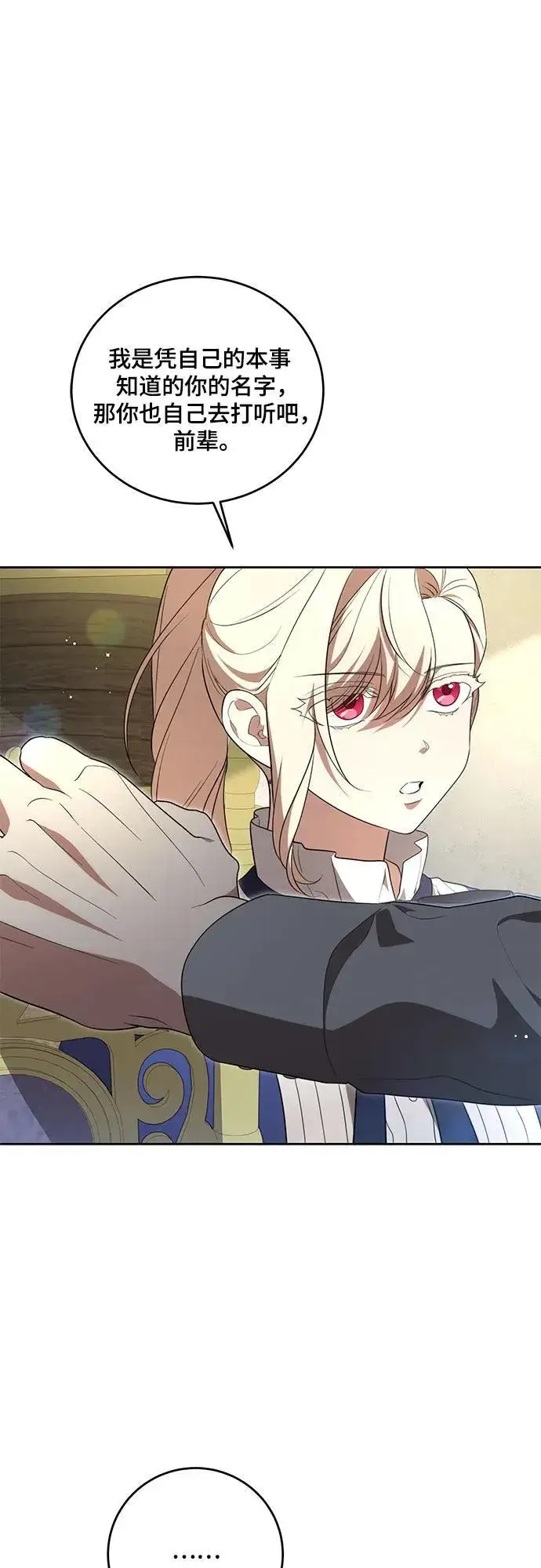 漫画《代价是你们的一切》[第6话] 你也听这门课?第19张图