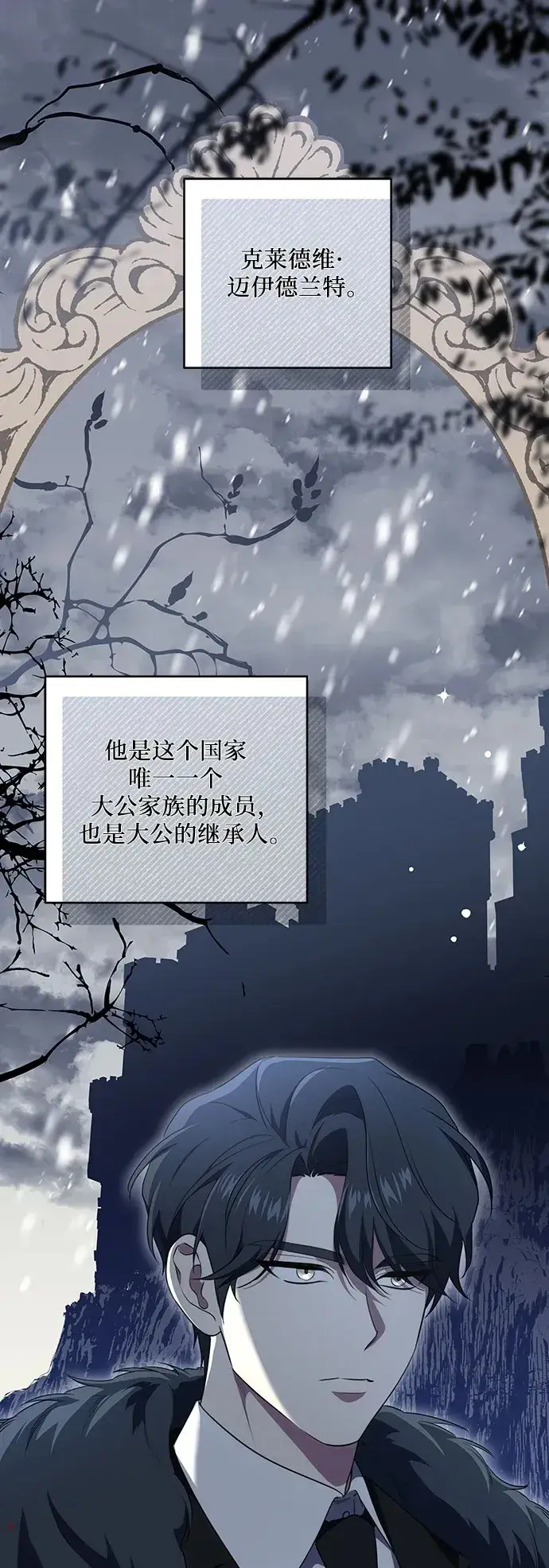 漫画《代价是你们的一切》[第6话] 你也听这门课?第2张图