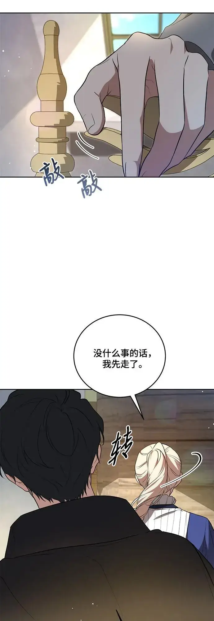 漫画《代价是你们的一切》[第6话] 你也听这门课?第21张图