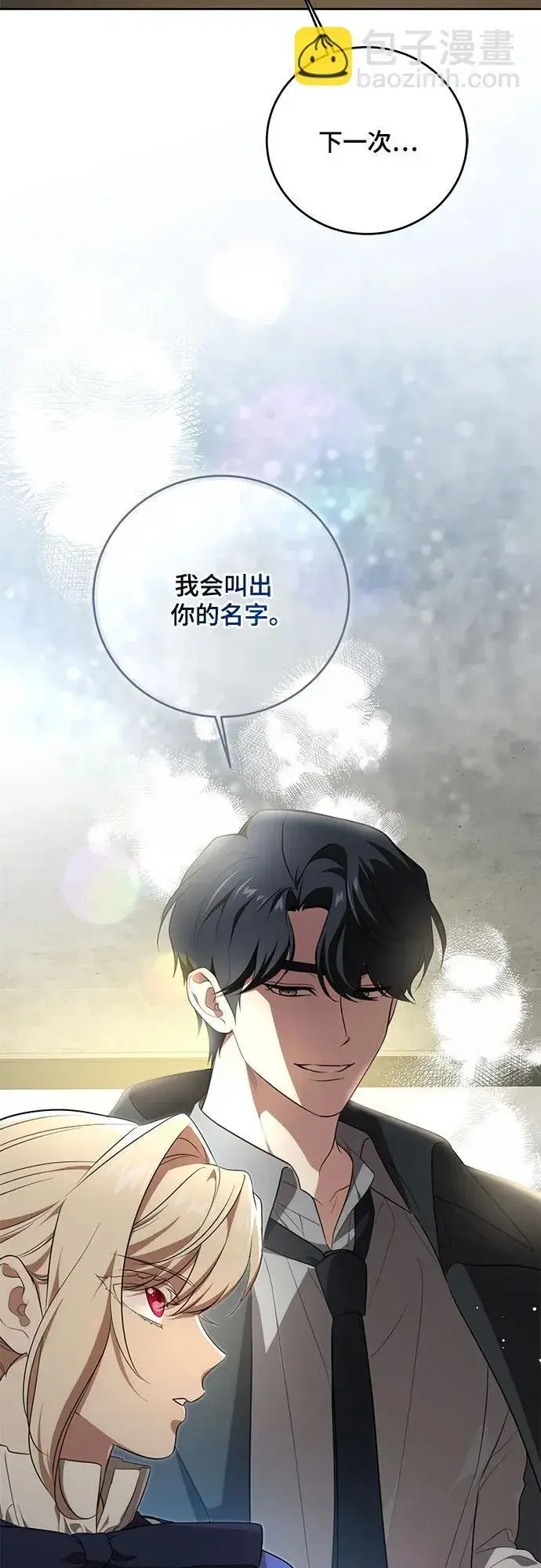 漫画《代价是你们的一切》[第6话] 你也听这门课?第22张图