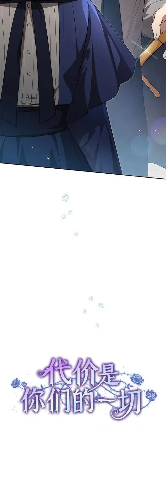 漫画《代价是你们的一切》[第6话] 你也听这门课?第23张图