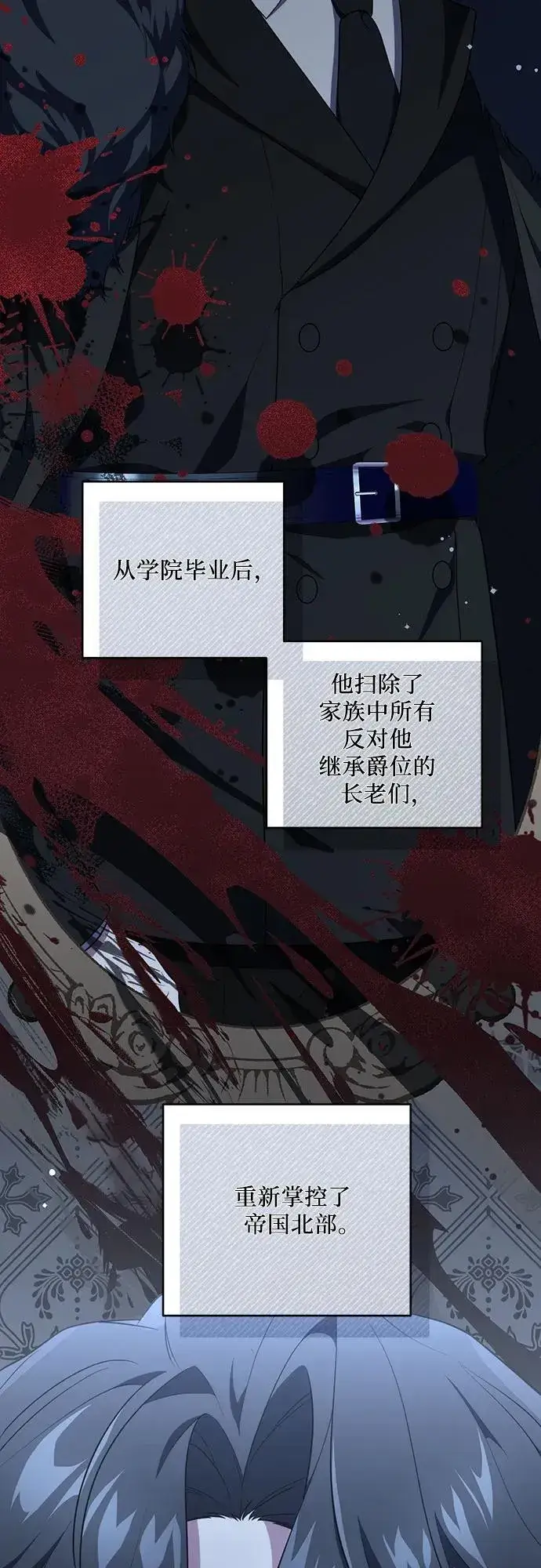 漫画《代价是你们的一切》[第6话] 你也听这门课?第3张图