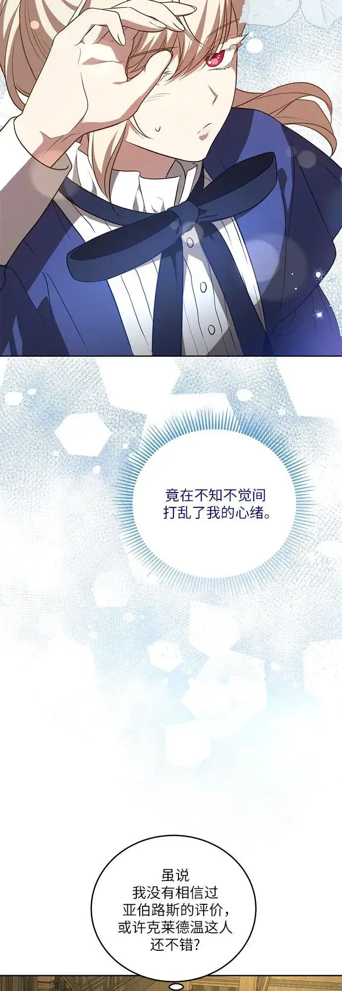 漫画《代价是你们的一切》[第6话] 你也听这门课?第30张图