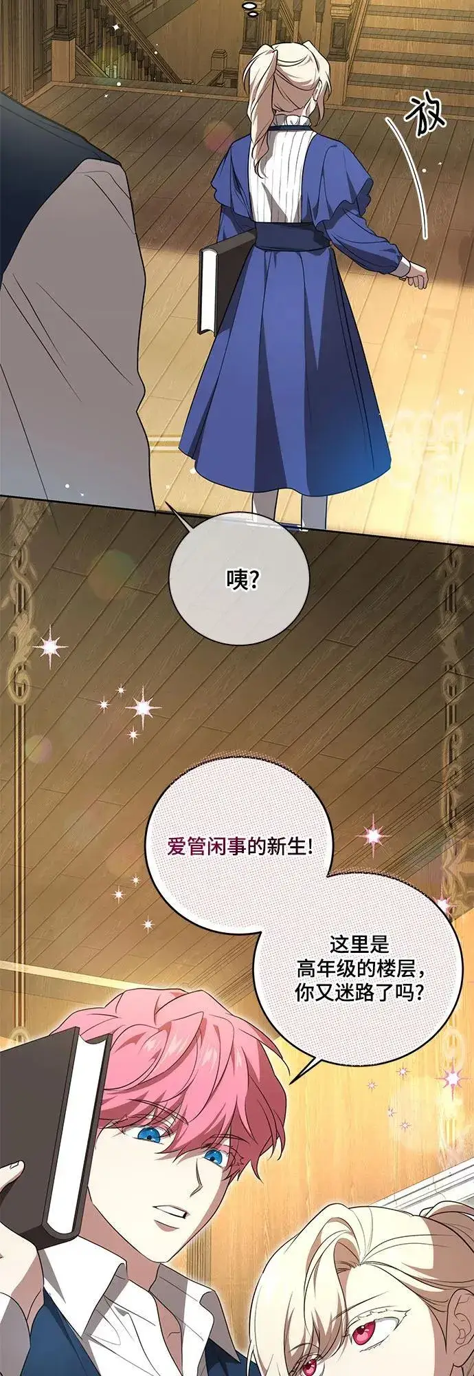 漫画《代价是你们的一切》[第6话] 你也听这门课?第31张图