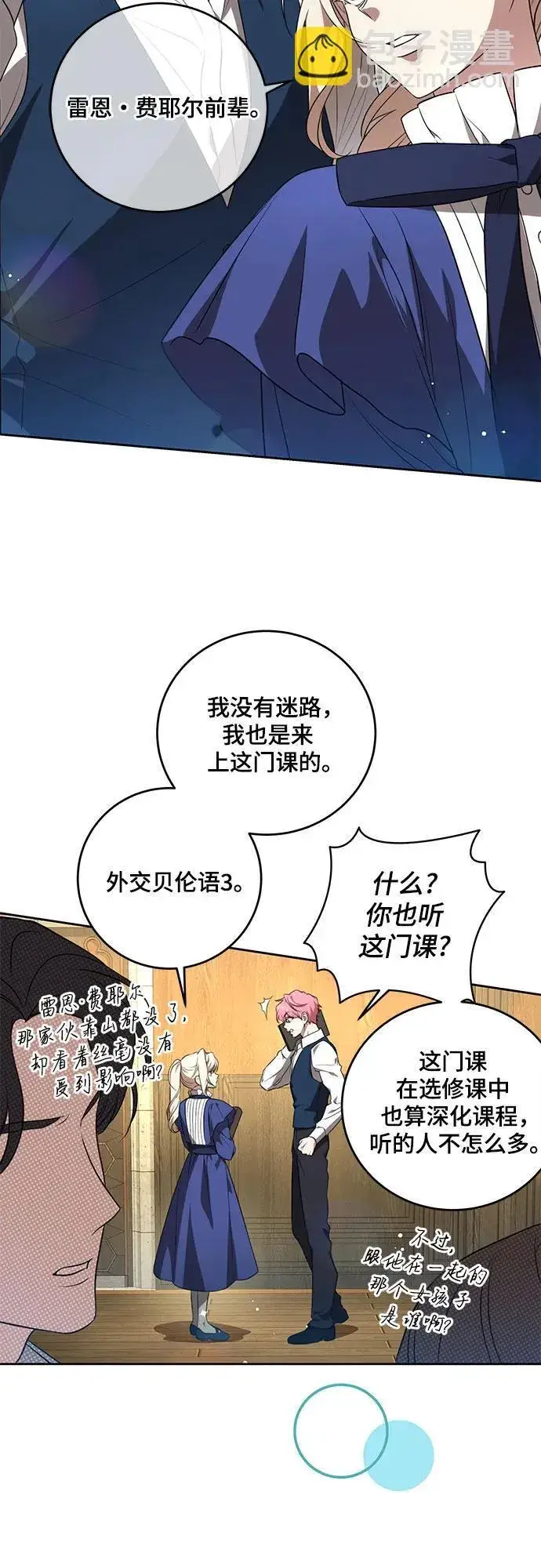 漫画《代价是你们的一切》[第6话] 你也听这门课?第32张图