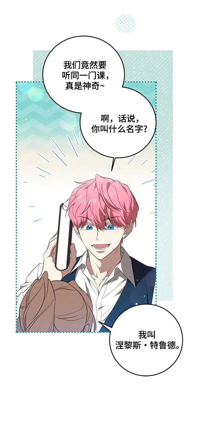 漫画《代价是你们的一切》[第6话] 你也听这门课?第33张图