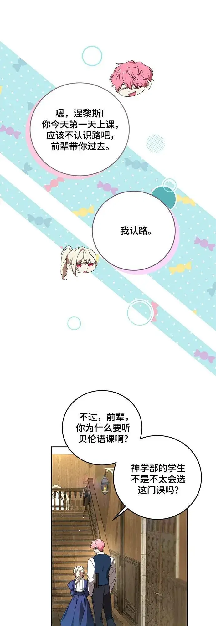 漫画《代价是你们的一切》[第6话] 你也听这门课?第34张图