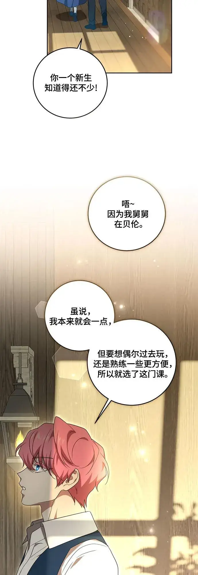 漫画《代价是你们的一切》[第6话] 你也听这门课?第35张图