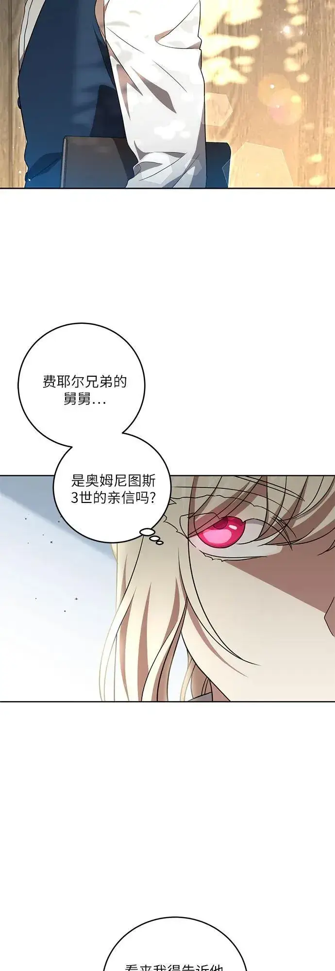 漫画《代价是你们的一切》[第6话] 你也听这门课?第36张图