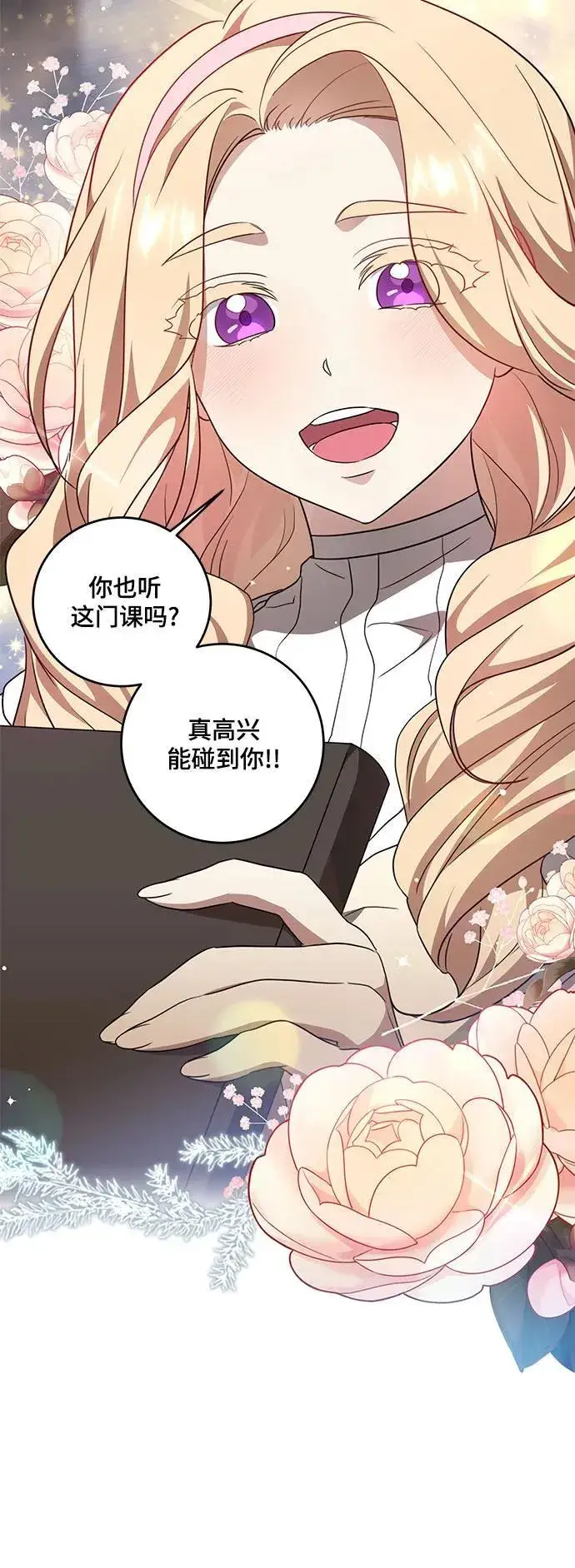 漫画《代价是你们的一切》[第6话] 你也听这门课?第38张图