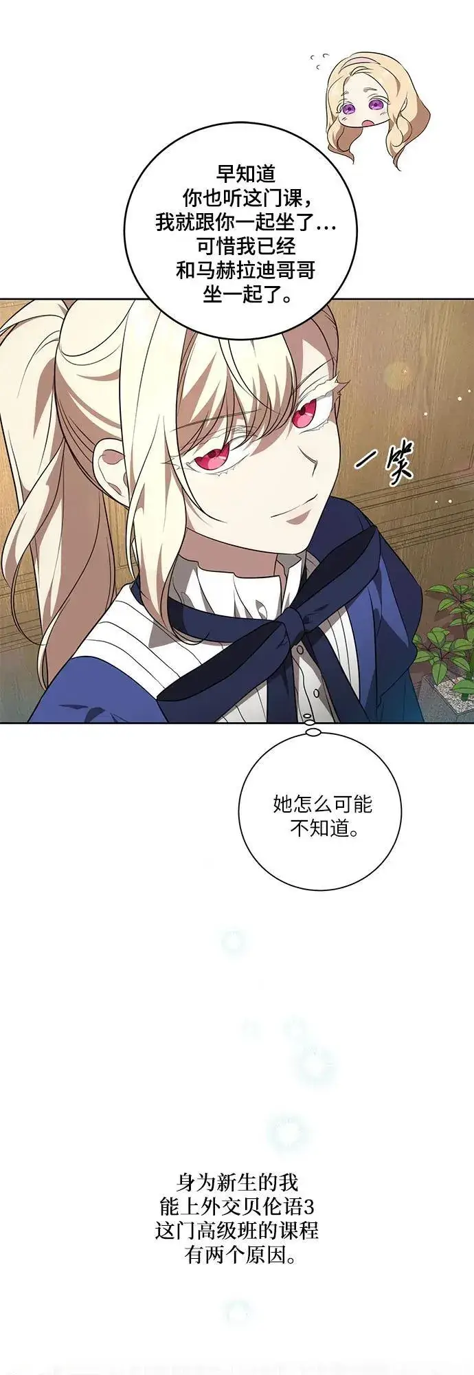漫画《代价是你们的一切》[第6话] 你也听这门课?第39张图