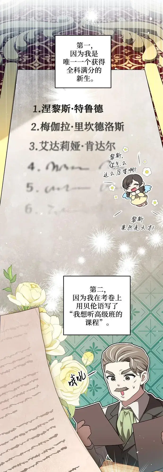 漫画《代价是你们的一切》[第6话] 你也听这门课?第40张图
