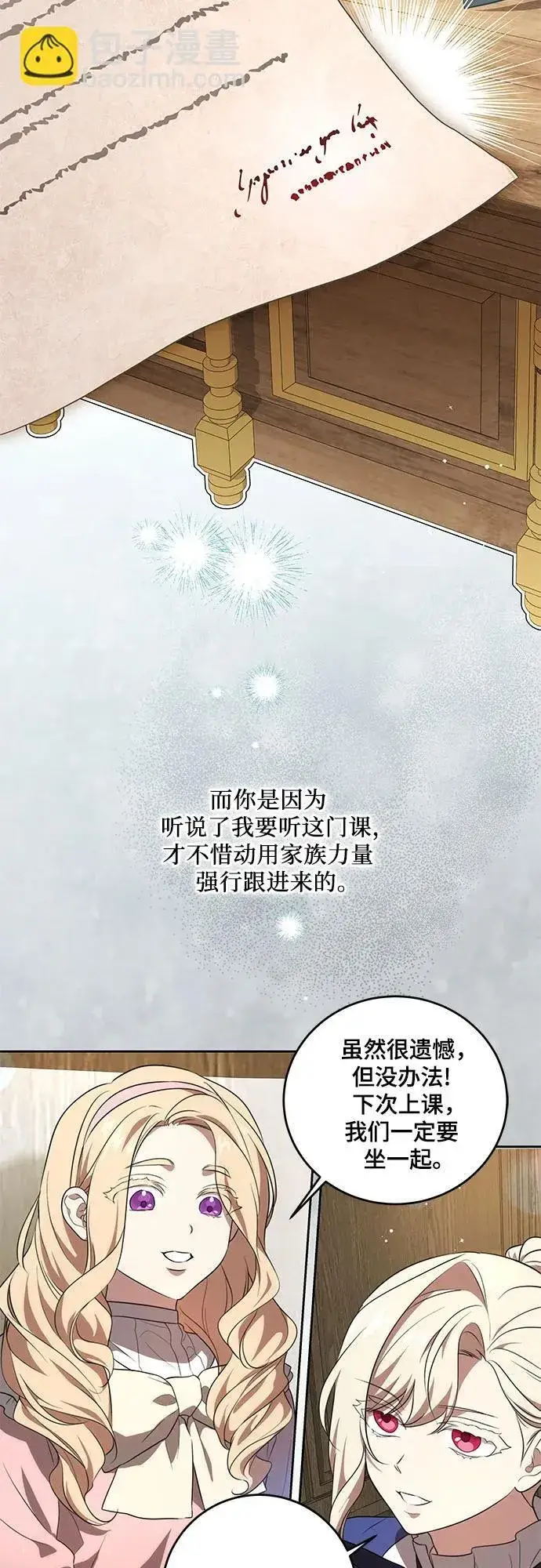 漫画《代价是你们的一切》[第6话] 你也听这门课?第41张图