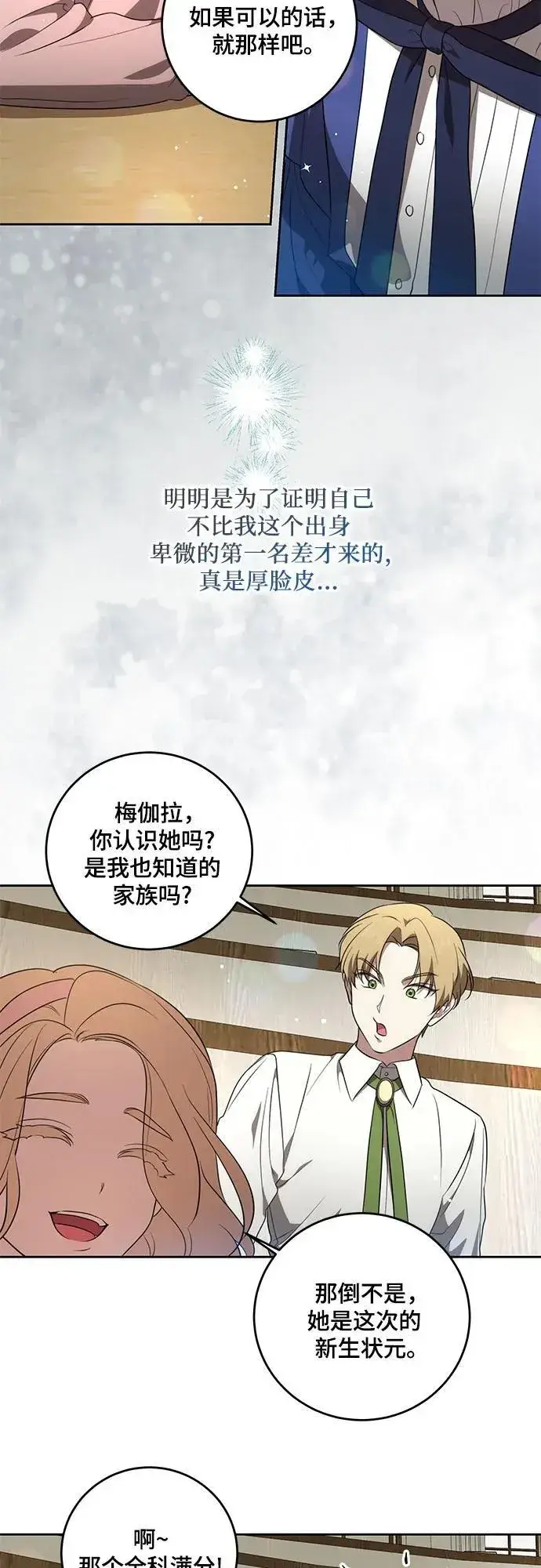 漫画《代价是你们的一切》[第6话] 你也听这门课?第42张图