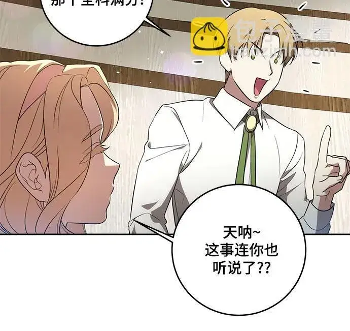 漫画《代价是你们的一切》[第6话] 你也听这门课?第43张图