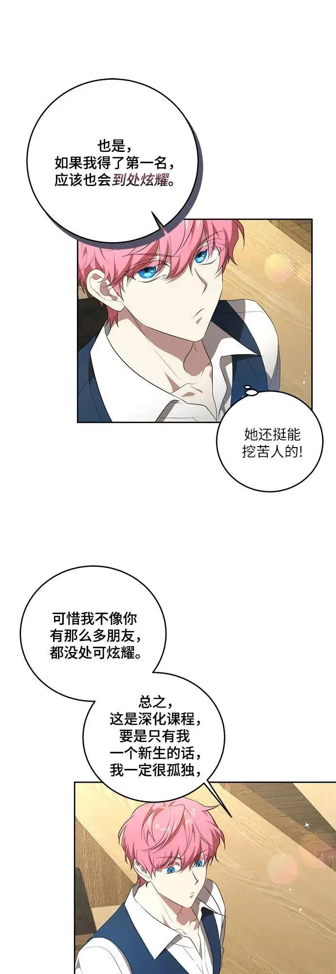 漫画《代价是你们的一切》[第6话] 你也听这门课?第44张图