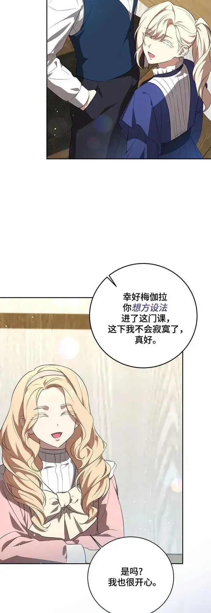 漫画《代价是你们的一切》[第6话] 你也听这门课?第45张图