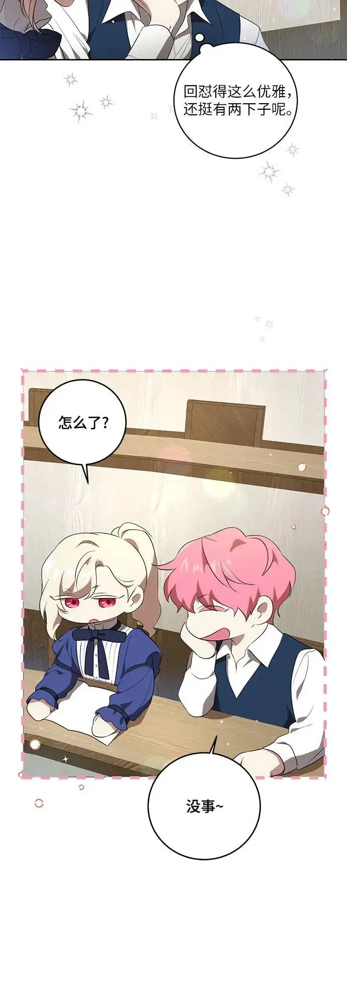 漫画《代价是你们的一切》[第6话] 你也听这门课?第47张图