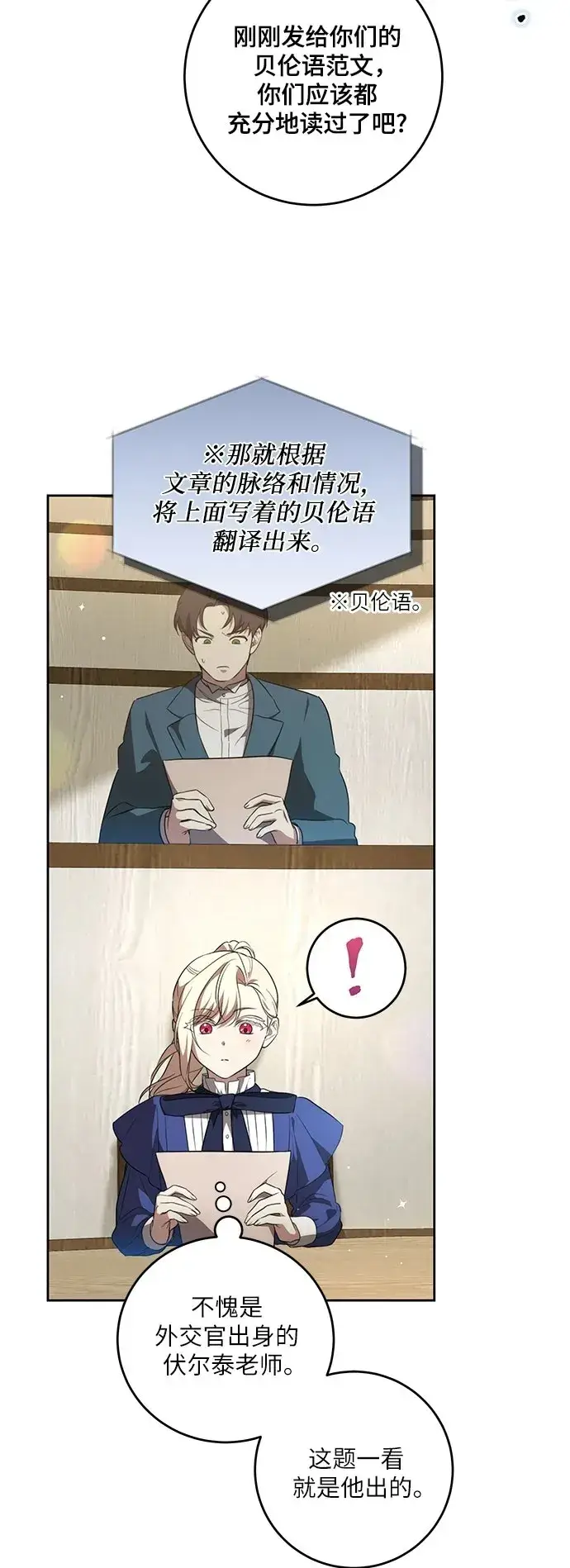 漫画《代价是你们的一切》[第6话] 你也听这门课?第50张图