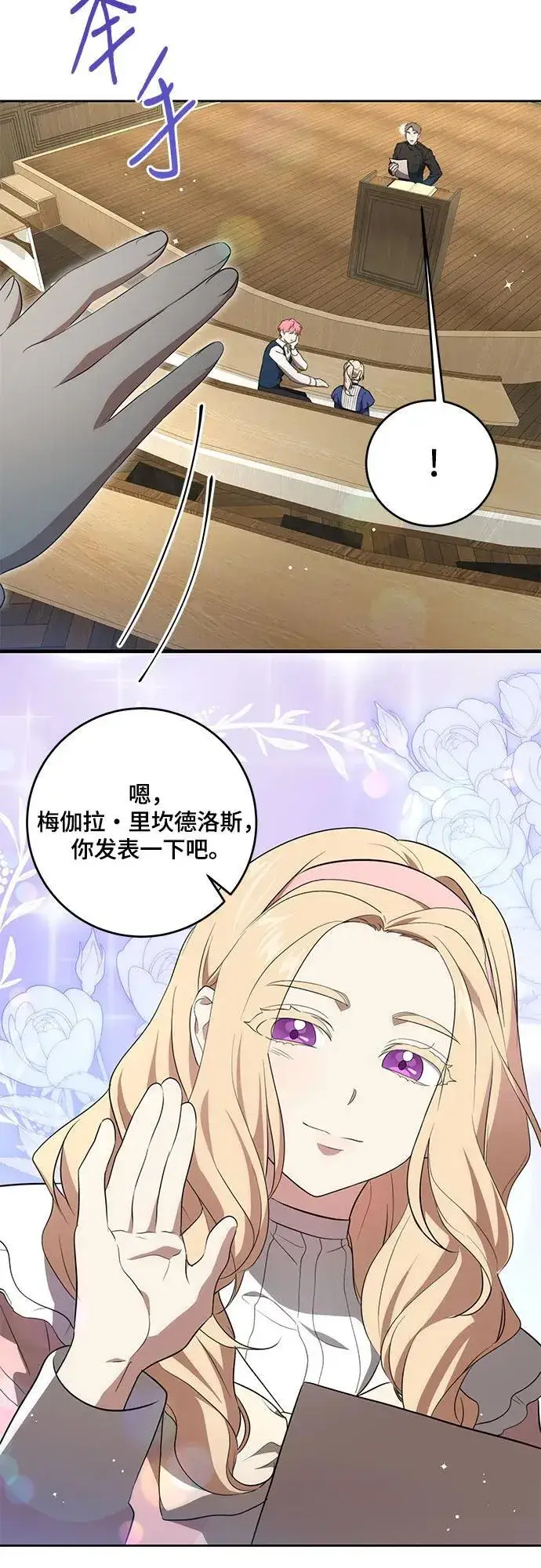 漫画《代价是你们的一切》[第6话] 你也听这门课?第51张图
