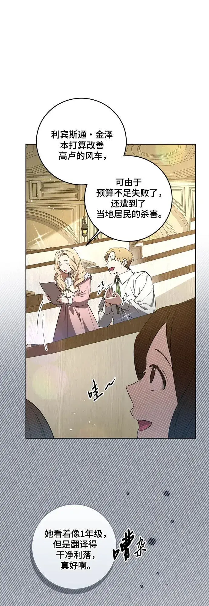 漫画《代价是你们的一切》[第6话] 你也听这门课?第52张图